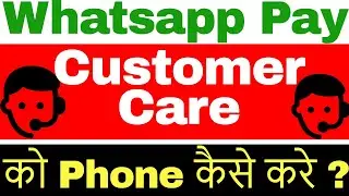 Whatsapp Pay Customer Care Number | Whatsapp Pay Helpline Number 2021