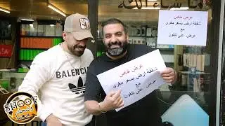 اقوى مقلب \\ كاميرة خفية \\ 🤣👌عرض خاص شقفة ارض بسعر مغري