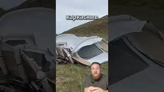 Надувная палатка НАКРЫЛА туристов! Почему каркасные палатки безопаснее?