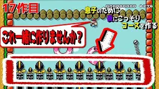 父の夜中に一人でコース作成！ブラパが上昇してくるギミックコース作ってみました！【マリオメーカー2/マリメ2】