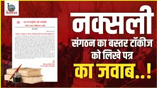 Naxali संगठन ने Bastar Talkies को लिखा Letter देखिए