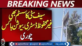 Safe City System | Security Breach | Distribution Box Stolen - Aaj News Breaking