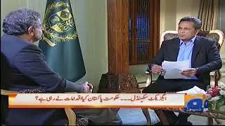 Exact scandal hukumat e Pakistan kya iqdaam lay rahi hai? Naya Pakistan