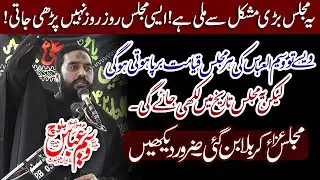 Zakir Waseem Abbas Baloch Majlis 17 Rajab 2026 Sukheke Hafizabad #zaheerazadaripoint