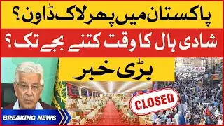 Lockdown In Pakistan? | Marriage Lawn And Market Closed | PMLN Govt Big Decision | Breaking News