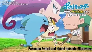 Pokemon Sword and Shield Episode 95 Preview and Release date | POKEMANIA