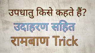 उपधातु किसे कहते हैं।What is Metalloid। #Ap_Study_Point