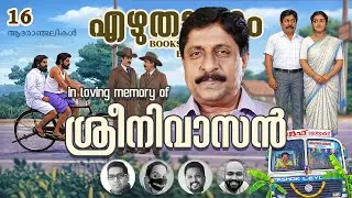 A Tribute to Srinivasan - Ezhuthappuram 16