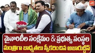 Mohammad Azharuddin Takes Charge as Minister for Minorities Welfare in Telangana Secretariat |YOYOTV