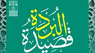 LIVE: Full Recital of Qasida al-Burda | Abu Zahra Foundation