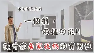 【不用百萬系列】開箱24坪新家裝修 ｜三房兩廳｜雙面櫃收納設計｜莫蘭迪藍沙發背牆｜開放式衣櫃