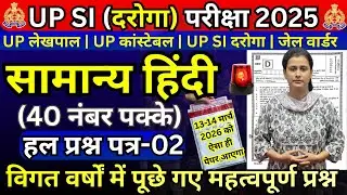 upsi hindi previous year paper | up police hindi previous year paper | up lekhpal hindi paper 2025