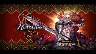 WOTV FFBE_GACHA_英雄王蒙特_Hero King Mont