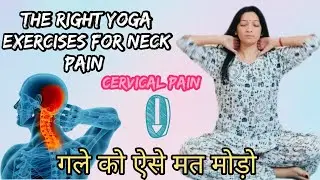 don't make this mistake in cervical pain .. The Right Yoga Exercises for Neck Pain
