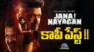 Jana Nayagan Movie Trailer Response | Vijay Thalapathy | Pooja Hegde | H Vinoth || @NTVENT