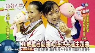 腦麻兒寫歌 角逐世大運主題曲