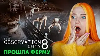 НАШЛА ВСЕ АНОМАЛИИ на ФЕРМЕ ► I'm on Observation Duty 8 #3