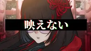 【COVER】映えない / Not Photogenic 【Futakuchi Mana 二口魔菜】