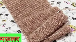 Easy two stitch design beautiful reversible design for muffler #createwithkrishna #knitting
