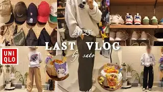 2025年もありがとう！UNIQLOセール👖インフル明けの🎄パーティとカオスな誕生日会🎂🎉/vlog