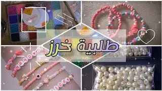 ✨ASMR +أنبوكسنغ طلبية خرز  في العراق