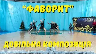 Виступ команди 