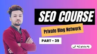 Private Blog Network PBN | Complete SEO Course in Pashto | #39