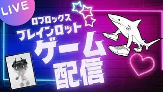 交換するだけの配信！【ブレインロット】【ロブロックス】