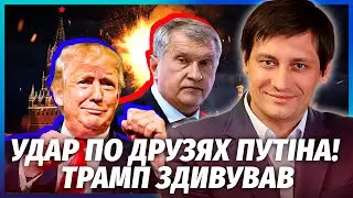⚡️ГУДКОВ: ТРАМП УДАРИЛ ПО ОКРУЖЕНИЮ ПУТИНА! Сечину КОНЕЦ? В Кремле знают: РИСК ПОТЕРЯТЬ ВСЕ
