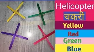 Helicopter Chakri I chakri with wings