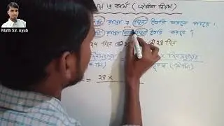 WB Competitive Math Exams || ঐকিক নিয়মের অংক || #WBMATH#short tricks