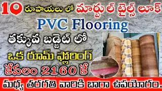 PVC Floor Mat Price / Low Budget Flooring Mats Full Details / PVC Floor Covers / PVC Guard for floor