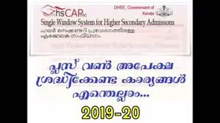 Kerala plus one admission 2019