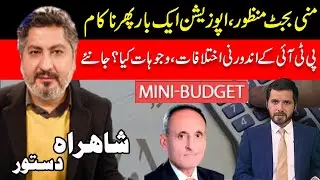 Shahrah E Dastoor | Mini Budget vs Opposition | Khyber News | K11