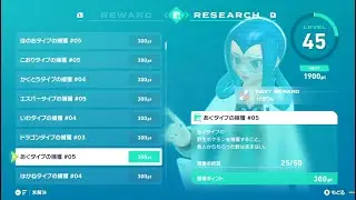 【ポケモンZA】ひかるおまもり入手方法タイプ別モミジリサーチ頑張る【レジェンズza】攻略実況