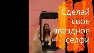 Фестиваль селфи зон