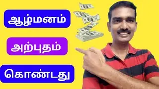 SUBCONSCIOUS MIND MIRACLES TO BECOME A MILLIONAIRE | How to become rich ? | Tamil  @Godrealization-o3m