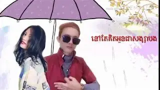 នៅតែគិតអូនជាសង្សាបង | Nov tae ket oun chea songsa bong | lyric video | official