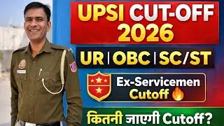 🔥 UPSI Cutoff 2026 | UPSI Ex-servicemen cutoff 2026
