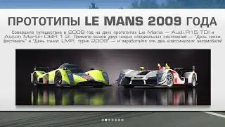 НОВЫЕ ПРОТОТИПЫ В REAL RACING 3