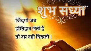 Good evening quotes | good evening status | good evening wishes 💐💐