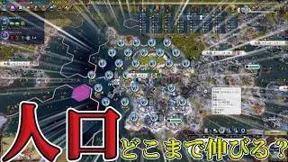 【CIV6】限界まで頑張れば1都市の人口ってどのくらい伸びるのか？