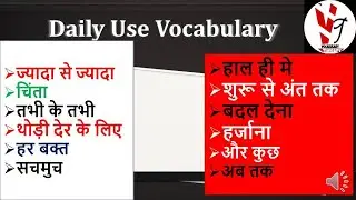Daily use words meaning with Hindi and English sentences |Most important vocabulary for daily use |