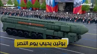 أقوى الأسلحة الروسية التي ظهرت في احتفال موسكو بـ 