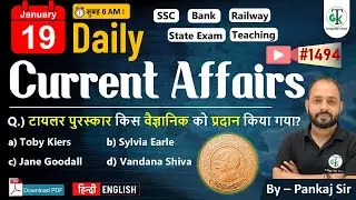19 January 2026 | Daily Current Affairs | Current Affairs Today | Current News | Crazy Gk Trick