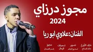 مجوز درزاي_علاوي ابوريا