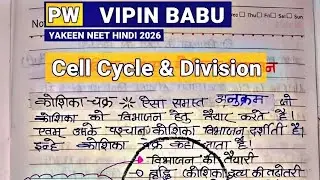 कोशिका चक्र कोशिका विभाजन Cell Cycle & Division Neet Notes #neetpreparation #neetaspirant 
