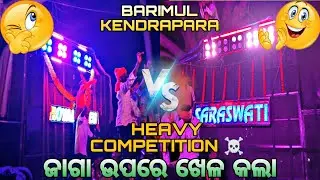 MAA SARASWATI vs ROYAL GREEN MUSICAL ☠️💥 HEVY COMPETITION IN BARIMUL 