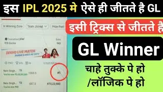 Rank 1 Strategies for IPL DREAM11 | Fantasy Cricket Tips & Tricks | Rank 1 लाने का तरीका
