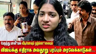 ஜன நாயகன் வழக்கு: இன்று நீதிமன்றத்தில் நடந்தது என்ன🔥வீடியோ எடுத்த பெண்மீது CASE🤬#trending #shorts 